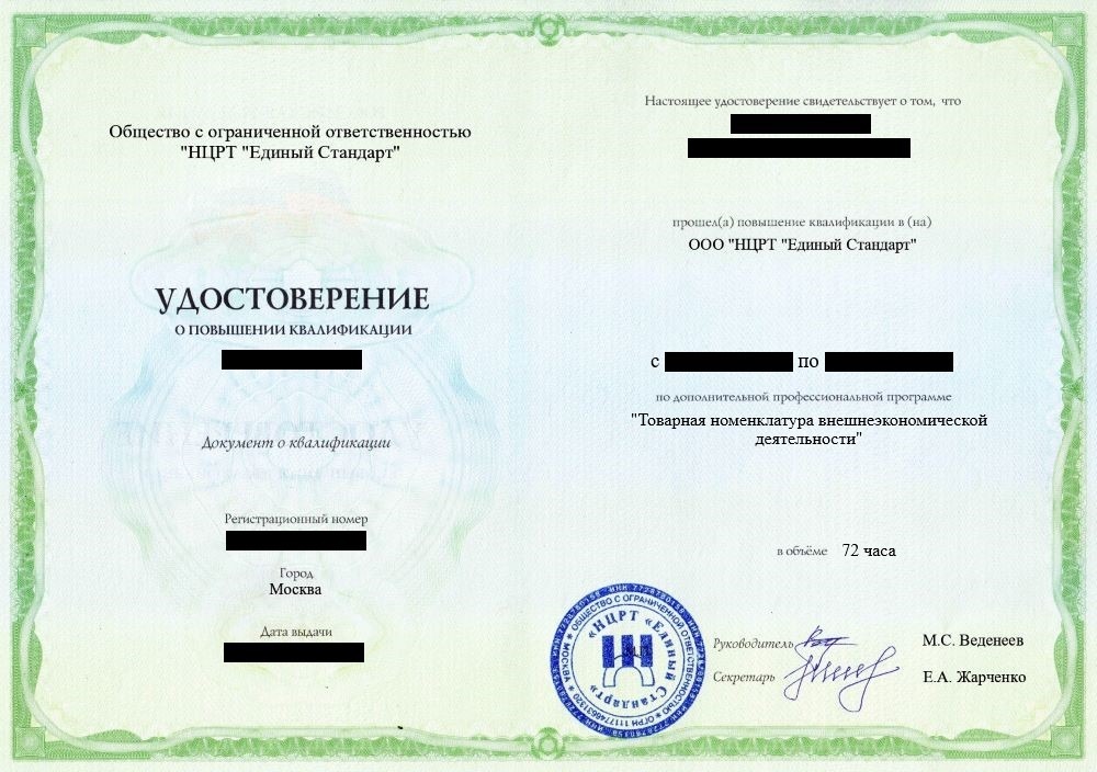 ПК Товарная номенклатура внешнеэкономической деятельности